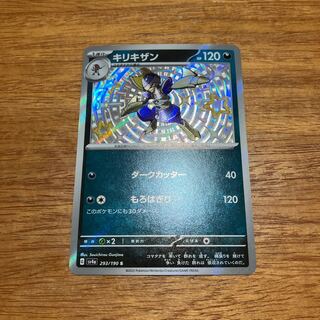 キリキザン S 293/190 1枚