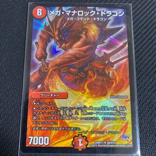 最安値　メガマナロックドラゴン