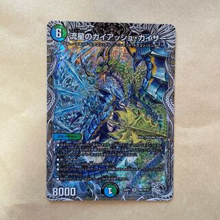 流星のガイアッシュ・カイザー(銀トレジャー) SR TR6/TR10