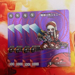 解体人形ジェニー C-foil 超8/超40[2005]