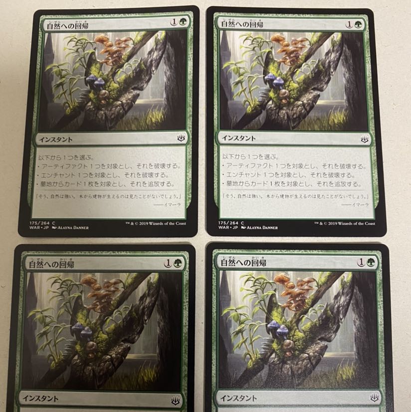 自然への回帰　4枚セット