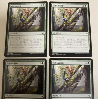 自然への回帰　4枚セット