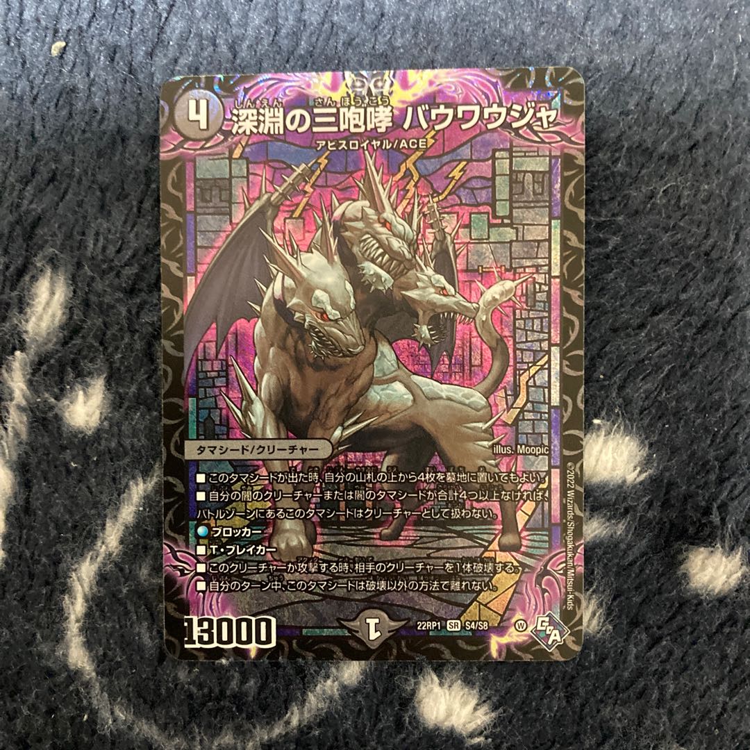 The Three Roars of the Abyss Bauwauja SR S4/S8