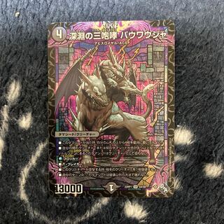 The Three Roars of the Abyss Bauwauja SR S4/S8