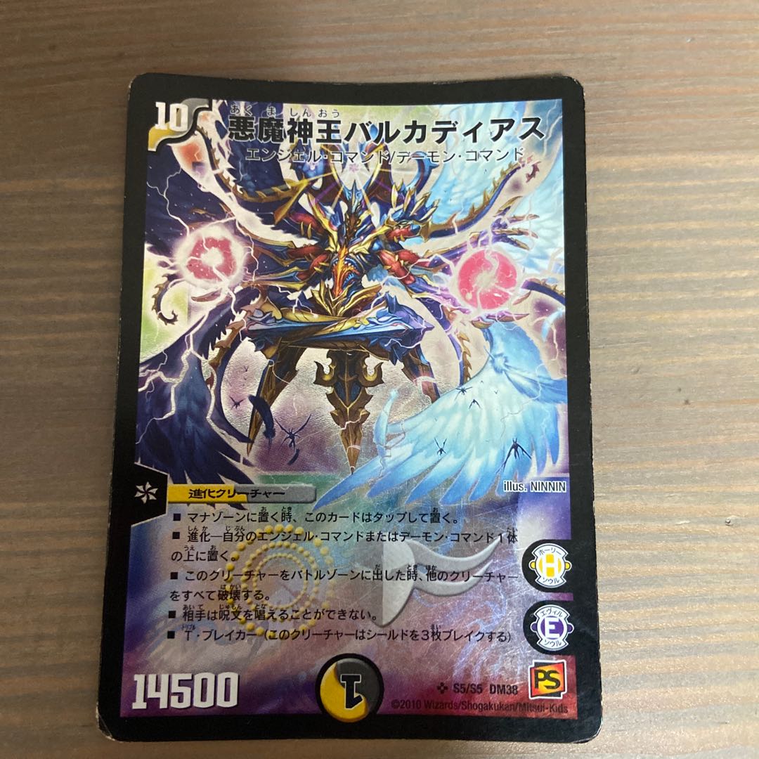 Darkness Demon King Barcadius SR S5/S5