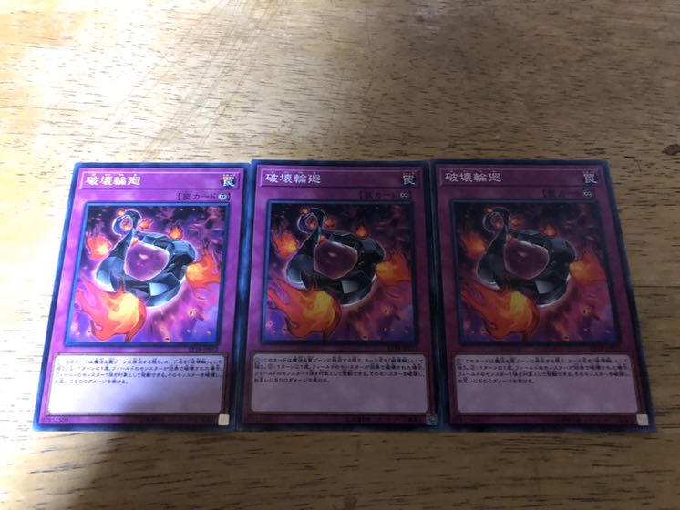 【ダボハゼ】破壊輪廻