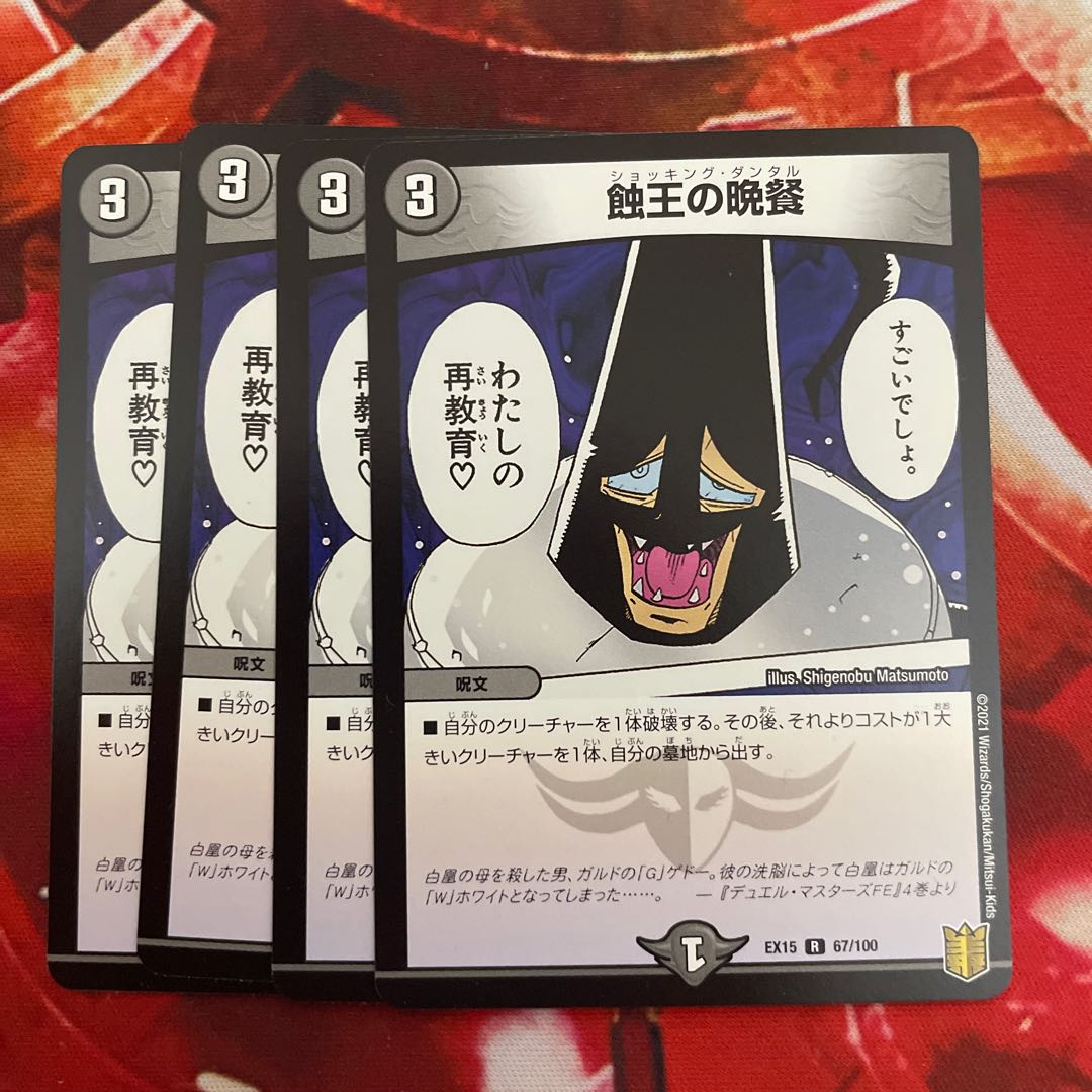 蝕王の晩餐 R 67/100