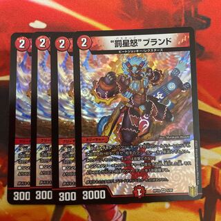 "Punishment Star Rage" brand VR 5/95