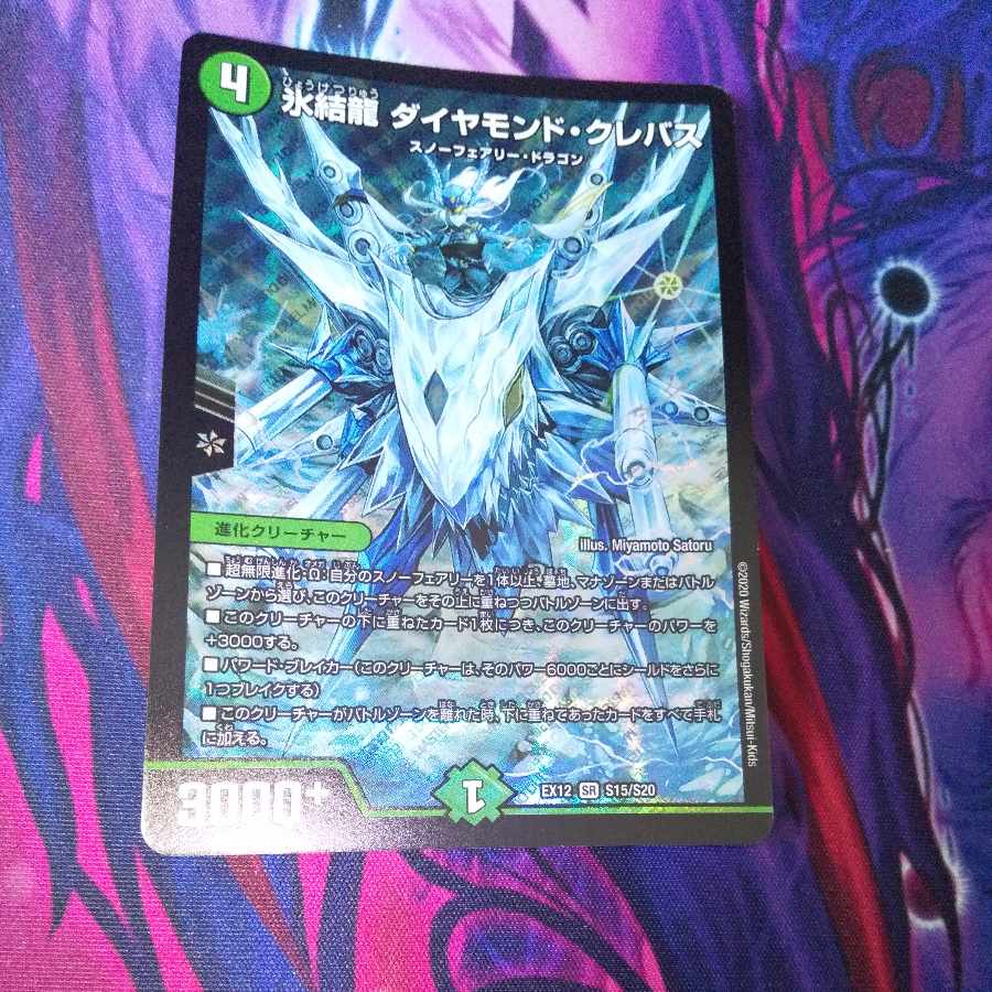 Deep Freeze Dragon Diamond Crevasse SR S15/S20