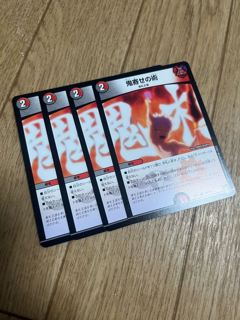 鬼寄せの術 R 80/100