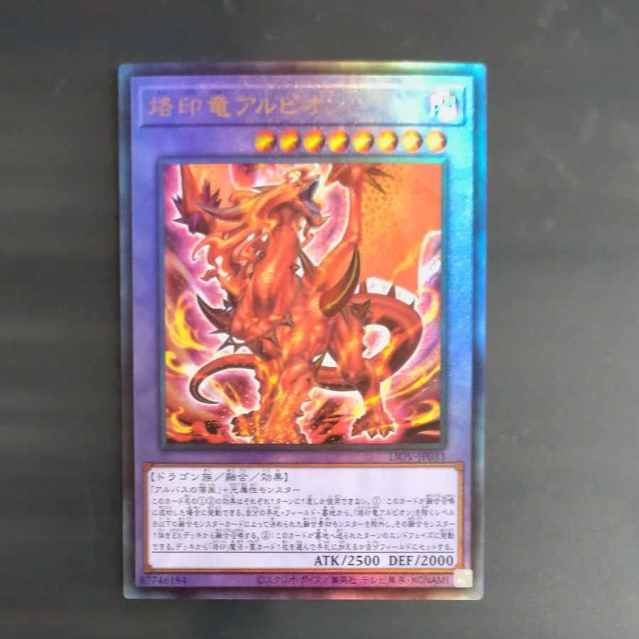 Albion the Branded Dragon Ultimate Rare JP033✕3
