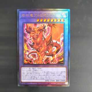 【成約済】烙印竜アルビオン アルティメットレア JP033✕３　【木林堂】