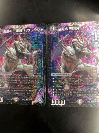 Three roars of the abyss Bauwauja 2 pieces