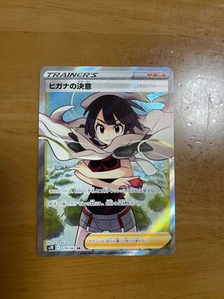 Pokémon Card Zinnia's Resolution SR