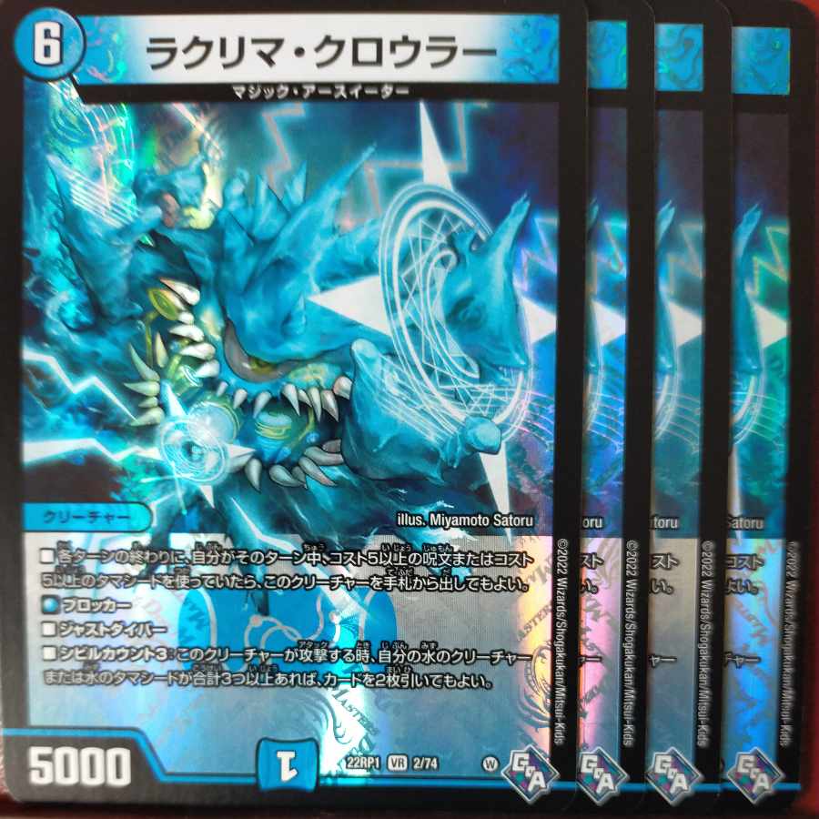 goa set discount lacrima crawler vr 2/74