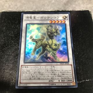 Genryuusei-Boutenkou Super Rare JP048