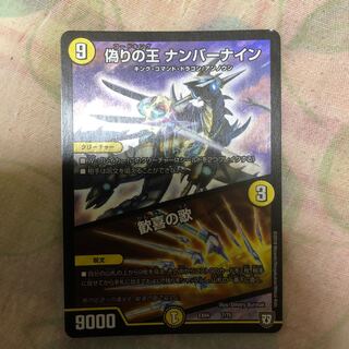 偽りの王ナンバーナイン歓喜の歌