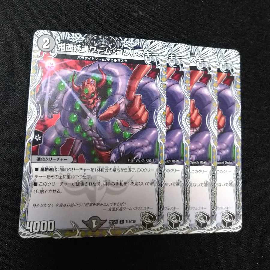 Demon face worm Worm Gowarski (Black Treasure) C T18/T20