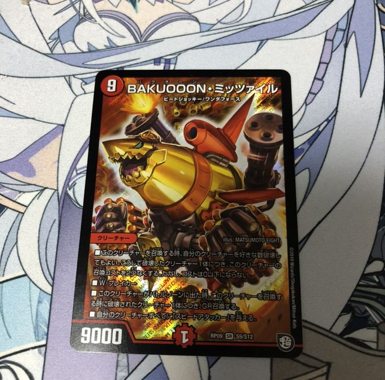 BAKUOOON ミッツァイル