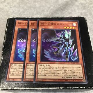 BF-幻耀のスズリ スーパーレア3枚
