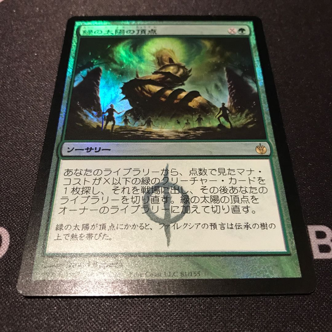 MtG 緑の太陽の頂点 日語フォイル foil