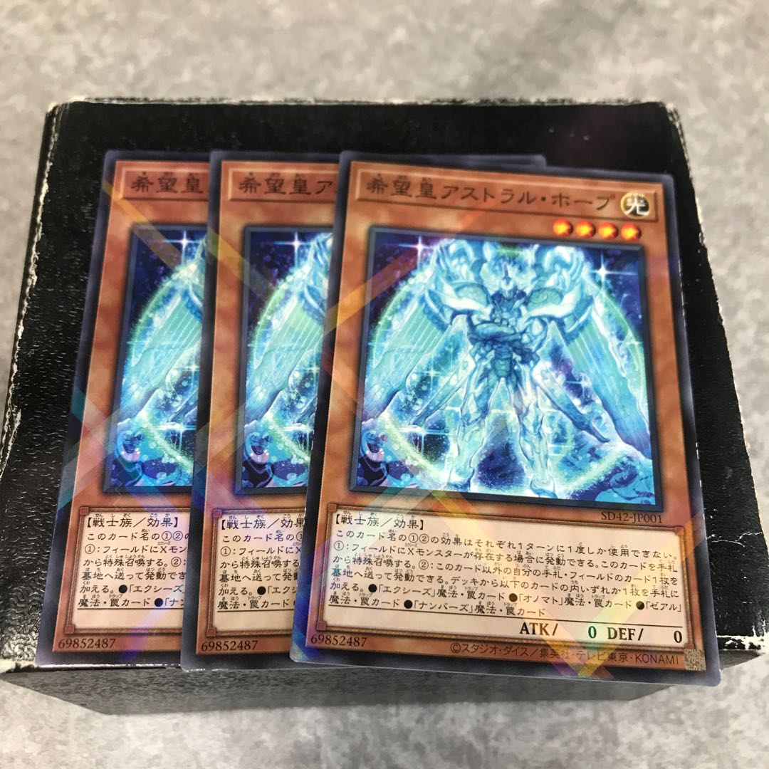 希望皇アストラルホープ　ノーマルパラレル3枚