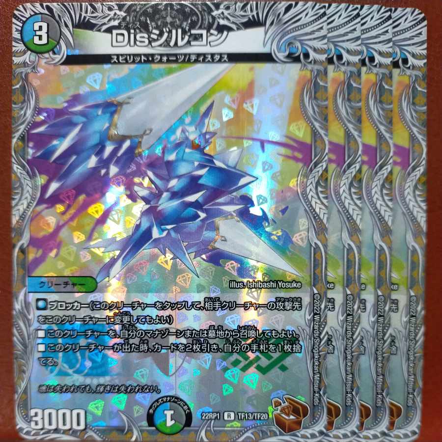 goa set discount Dis zircon (copper treasure) R-foil TF13/TF20