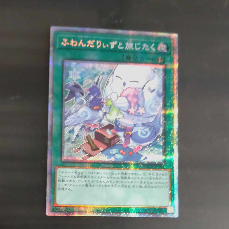 Fufundarizu to Tabi Jitaku Prismatic Secret Rare JP060 [Korindo