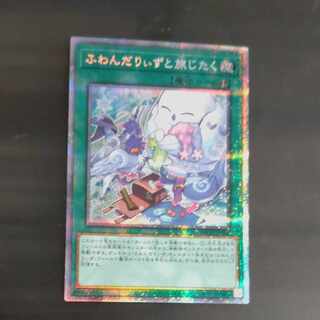 Fufundarizu to Tabi Jitaku Prismatic Secret Rare JP060 [Korindo