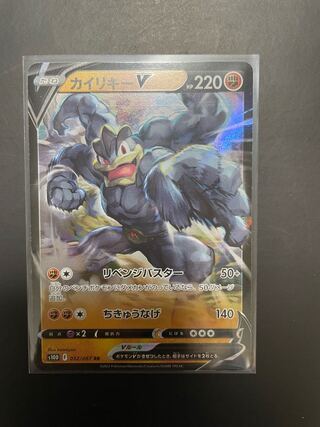 ポケモン カイリキーV RR