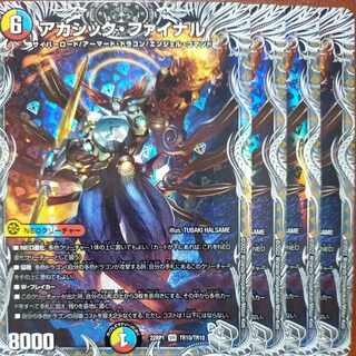 goa set discount Akashic Final (Silver Treasure) VR TR10/TR10