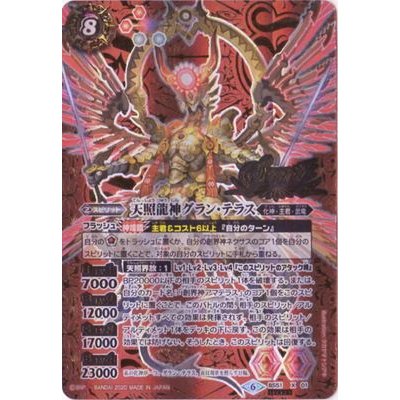 〔状態A-〕(2020/6)(SECRET)天照龍神グラン・テラス【X-S... 1枚