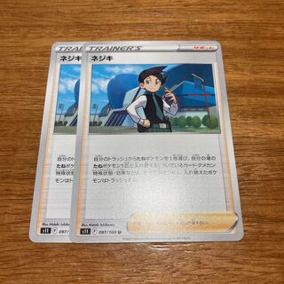 ネジキ U 097/100 2枚