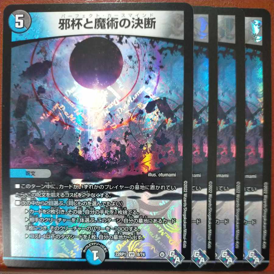 goa set discount Evil Grail and Magic Decision VR 8/74