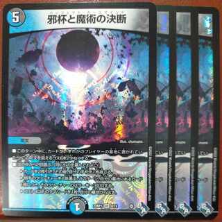 goaセット割引　邪杯と魔術の決断 VR 8/74