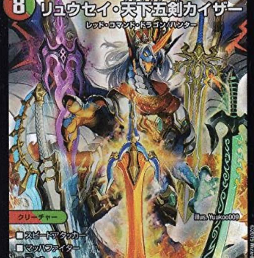 デュエルマスターズ