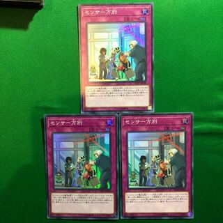 遊戯王　レアコレ　センサー万別　3枚
