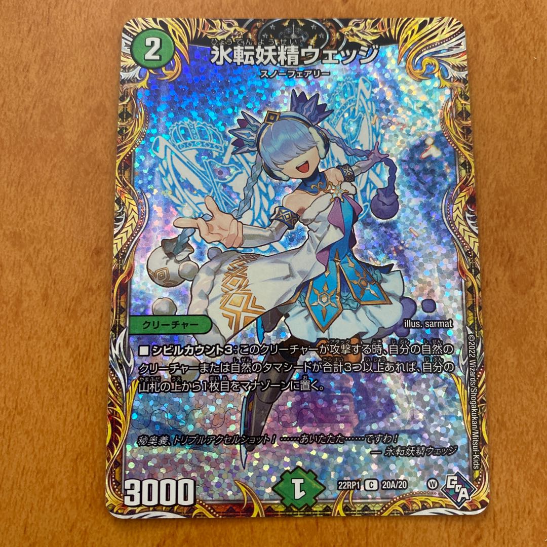 With gift Ice Roll Fairy Wedge (Secret Rare Spec.) C-foil 20A/20 1枚