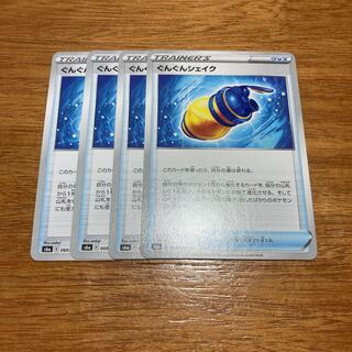 Gunjun Shake U 060/069 4 sheets