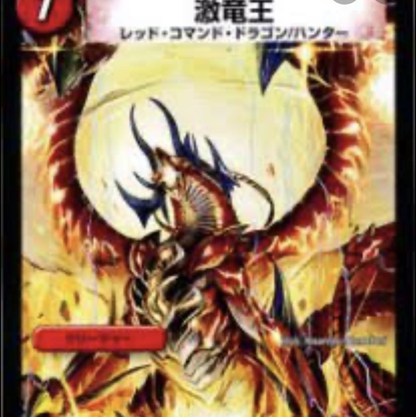 デュエルマスターズ