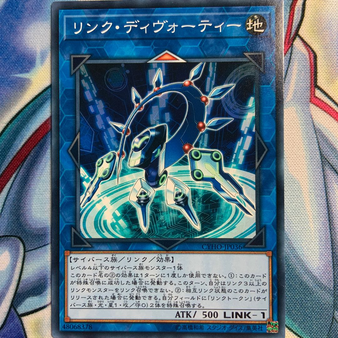 【N】リンク・ディヴォーティー 3枚 CYHO-JP036