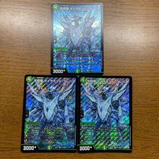 氷結龍 ダイヤモンド・クレバス SR S15/S20