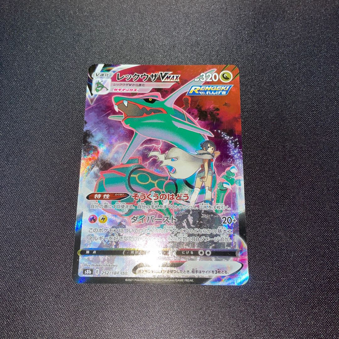RayquazaVMAX CSR 252/184