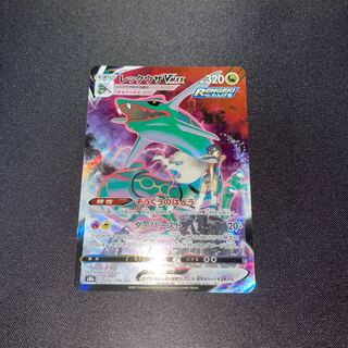 RayquazaVMAX CSR 252/184