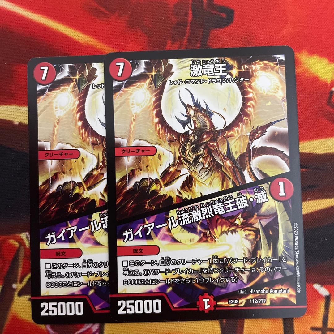 Gekiryu-oh｜Gaiard Style Gekiryu Ryuoh Ruin / Destruction 112/??????