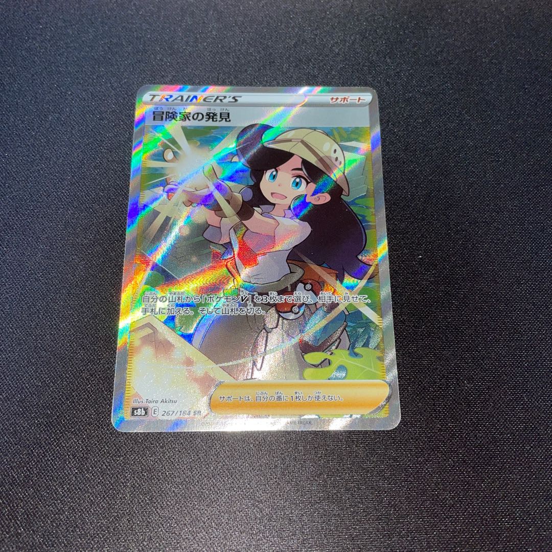 Adventurer's Discovery SR 267/184