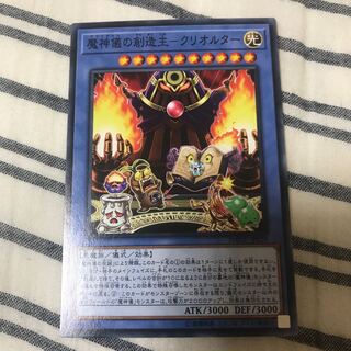 遊戯王　魔神儀の創造主-クリオルタ-