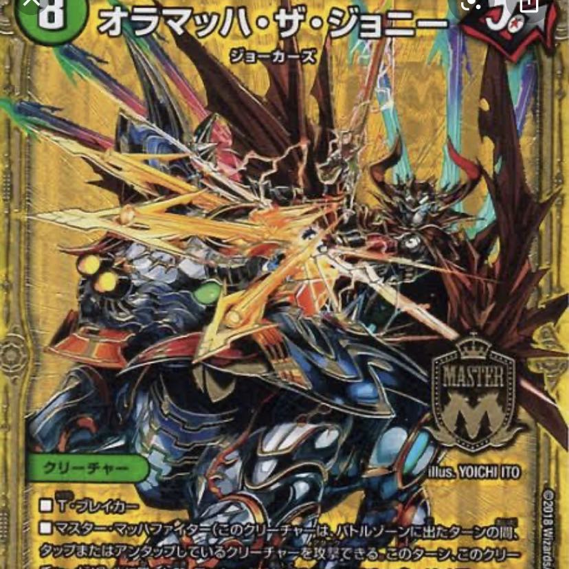 デュエルマスターズ