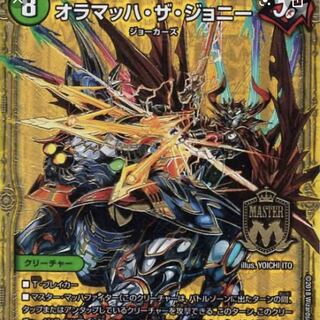 デュエルマスターズ