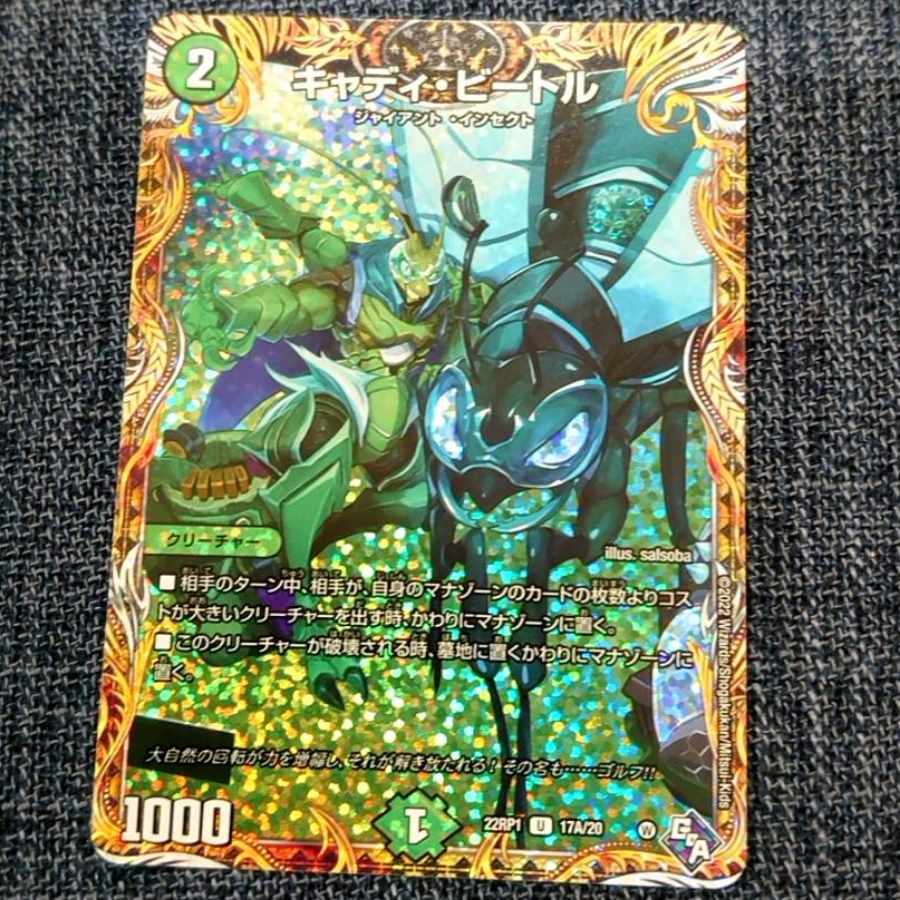 ★キャディ・ビートル シク1枚